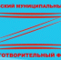 Шахтёрский год - Газета Знамя Октября