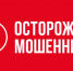Мошенники - Центр занятости населения