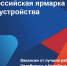 Всероссийская Ярмарка трудоустройства - Центр занятости населения