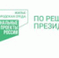 У южноуральцев осталась неделя на то, чтобы проголосовать за будущее благоустройство своих муниципалитетов. - Пластовский район