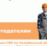 В 2023 году Отделение СФР по Челябинской области компенсировало 813
работодателям региона затраты на охрану труда на общую сумму более 575,5 миллиона
рублей. - Пластовский район