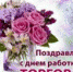 Поздравление с днем торговли от Заместитель главы Пластовского  муниципального района  по управлению экономикой  и муниципальным имуществом С.А. Федорцовой - Пластовский район