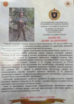 В Администрацию района на имя главы пришло письмо от командира воинской части, в котором рассказывается о подвиге нашего земляка, проживающего в с. Борисовка Дениса Вадимовича Денисова.
