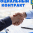 Право на государственную социальную помощь на основании социального контракта имеют граждане (семьи), у которых доход на одного человека ниже одного прожиточного минимума (ниже 14279 рублей). Соцконтракт позволяет семьям, оказавшимся в трудном финансовом положении, не просто получать ежемесячные выплаты, а выйти на постоянное и регулярное самообеспечение с качественным источником доходов. - Пластовский район