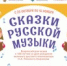 С 25 октября по 15 ноября 2024 года в рамках межведомственного культурно-образовательного проекта «Культура для школьников» пройдет Всероссийская акция к 180-летия со Дня рождения великого русского композитора Н.А.Римского-Корсакова. - Пластовский район