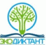 Участие в Экодиктанте способствует формированию экологической культуры и популяризирует активную природоохранную деятельность среди разных слоев населения. - Пластовский район