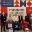 Южноуральская делегация приняла участие в форуме «Россия – время команд» - Газета Знамя Октября