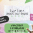 Для экологического благополучия в России стартовала акция по сбору макулатуры «БумБатл» - Газета Знамя Октября