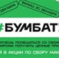 В России стартовала акция по сбору макулатуры «БумБатл» - Пластовский район