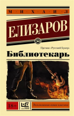 Пока жива библиотека - жив народ… Дмитрий Лихачев