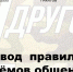 Я – другой - Газета Знамя Октября
