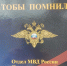 «Чтобы помнили» - МЦБС г. Пласт