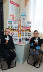 День солидарности в борьбе с терроризмом