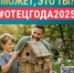 Может, именно вы #отецгода2025 ? Всё, что делается вместе с папой, почему-то особенно весело и интересно. Мяч ловить или рыбу, строить космические корабли или домик для куклы. Не нужно быть идеальным, чтобы быть хорошим отцом. Достаточно просто быть рядом, ведь время, проведенное с папой, – бесценно, сообщает АНО «Национальные приоритеты». - Пластовский район
