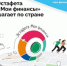 Всероссийская просветительская эстафета «Мои финансы»» в 2025 году. - Пластовский район