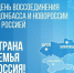 Патриотический час «Одна страна. Одна семья. Одна Россия» - МЦБС г. Пласт
