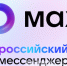 В МАХ зарегистрировались более 40 млн пользователей - Газета Знамя Октября