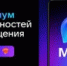 Цифровой ID – это аналог бумажных документов, который позволяет подтверждать статус студента, многодетного родителя, а также возраст, например, при покупке товаров, имеющих возрастные ограничения, таких как алкоголь или табачная продукция. Подтвердить личность можно через постоянно обновляющийся QR-код в профиле национального мессенджера МАХ. Получить доступ к сервису могут граждане России старше 18 лет. - Пластовский район