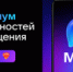 Образовательным пространством Сферум в национальном мессенджере MAX пользуются более 10 млн педагогов, учащихся и их родителей. В августе сервис поэтапно запускался в 6 пилотных регионах, а в октябре стал доступен для пользователей по всей России. - Пластовский район