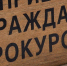Личный прием граждан с инвалидностью проведет прокурор Пласта 3 декабря - Газета Знамя Октября