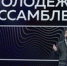 Полномочный представитель Президента РФ в УрФО Артем Жога и губернатор Челябинской области Алексей Текслер приняли участие в Молодежной ассамблее Челябинской области и вручили награды лучшим специалистам в сфере молодежной политики. - Пластовский район