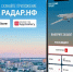 РАДАР.НФ - оперативное информирование об угрозах безопасности - Газета Знамя Октября