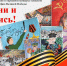Месячник патриотического воспитания «Мы помним, гордимся, благодарим!» - МЦБС г. Пласт