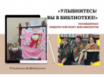 "Улыбнитесь! Вы в библиотеке!"