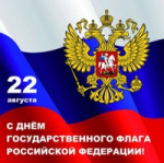 Уважаемые южноуральцы!
Поздравляю вас с Днем Государственного флага России!